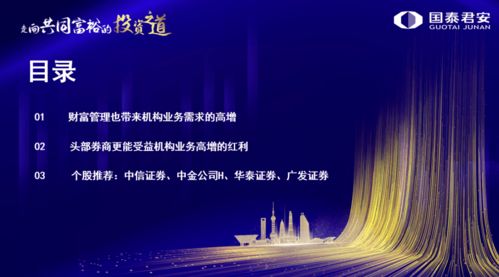 財富管理重塑券商價值，機構業務引領投資新共識